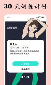 女性健身减肥app