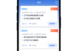 人人巴士客运app