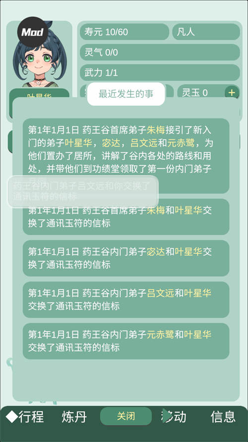 药王谷女修修炼手札正版