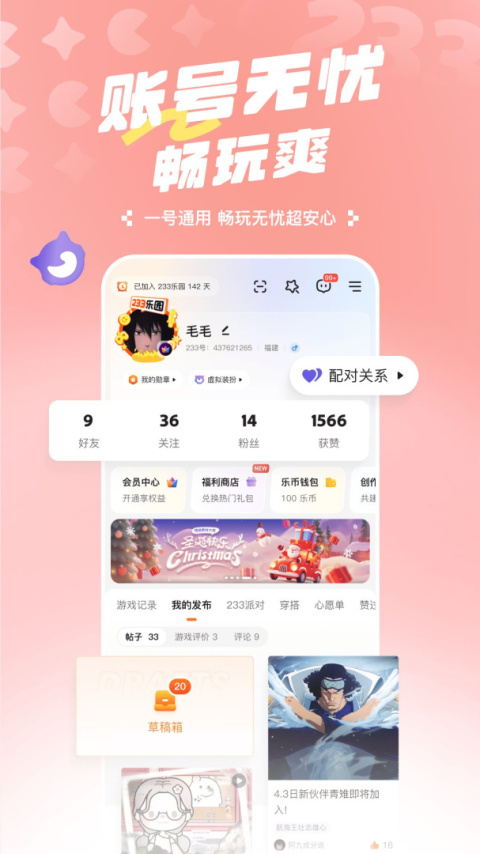 二三三乐园app