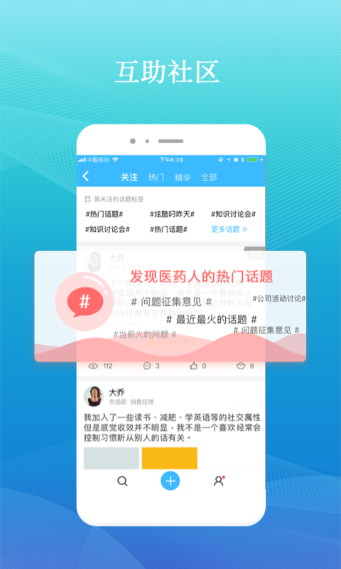 药企圈app