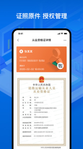 运证通app官方版