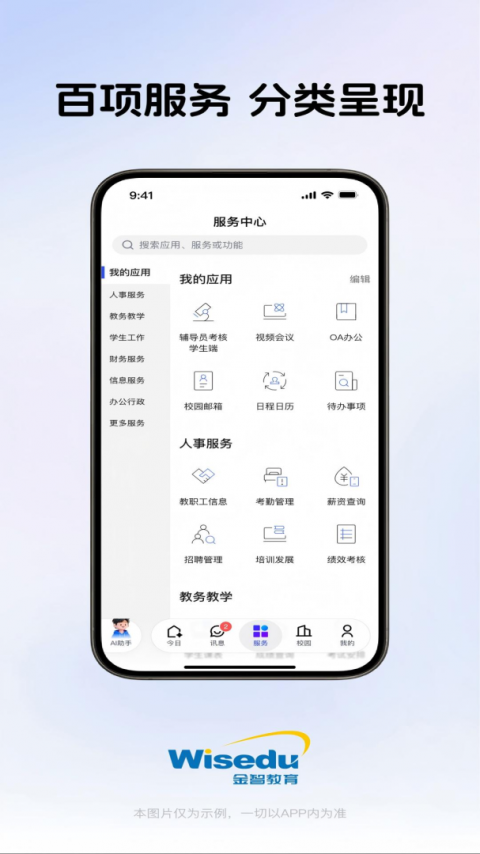 今日校园app