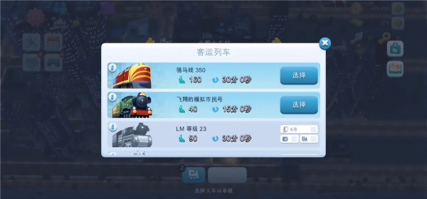 模拟城市我是市长破解版