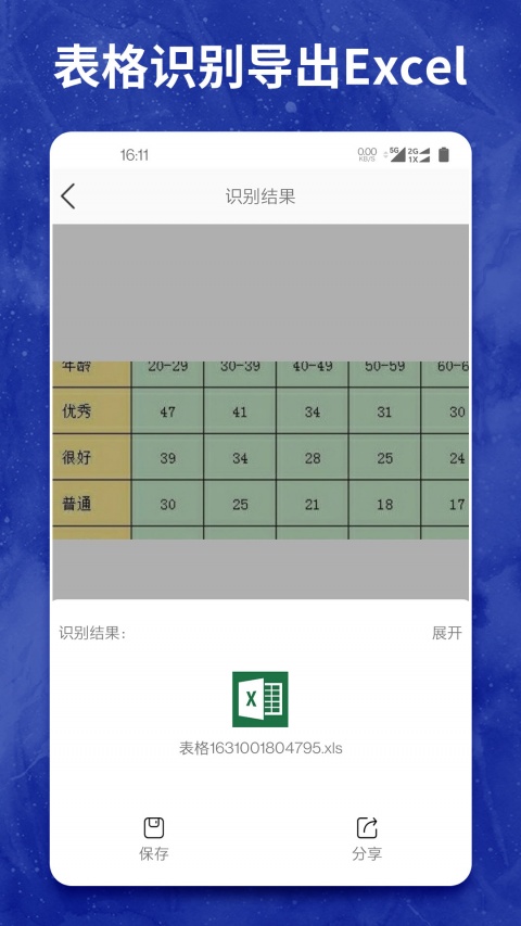 图片转文字大师app
