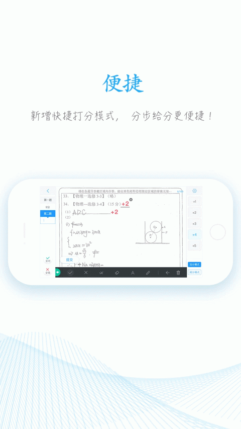 好分数教师版app