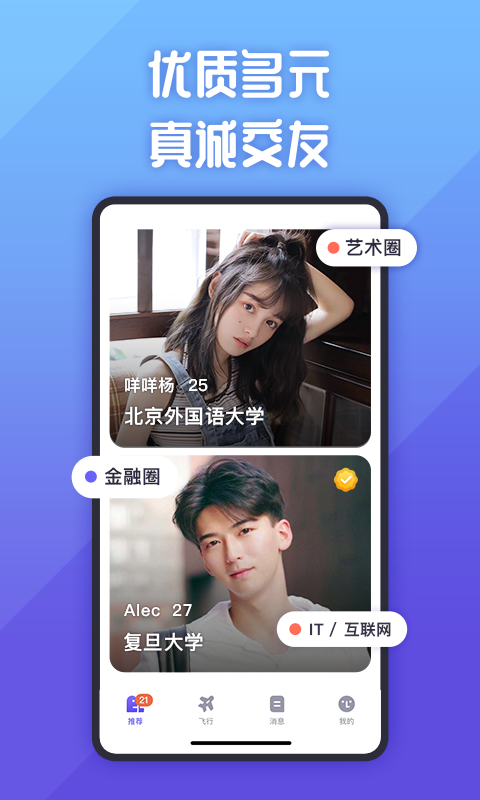 她说交友版