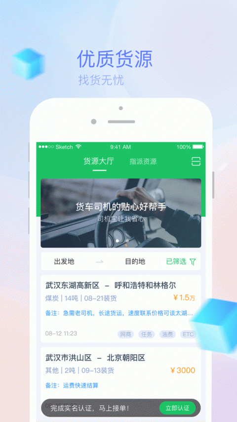 司机宝物流平台app