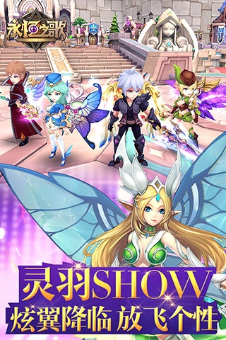 永恒之歌魅族版