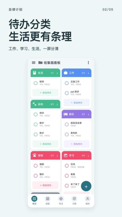 自律计划app