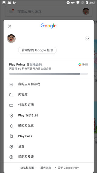 Google Play服务框架最新版