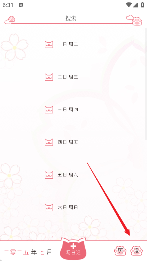 粉萌日记app