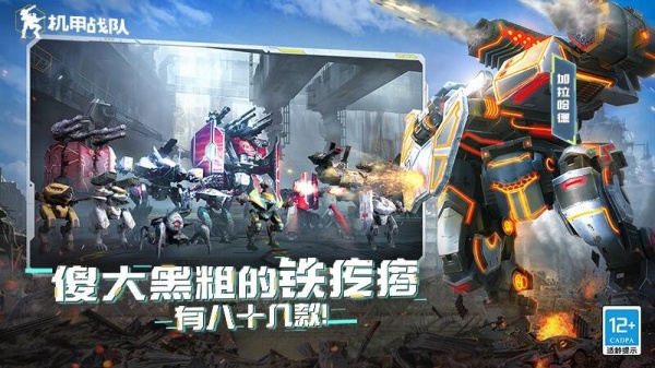 机甲战队百度版