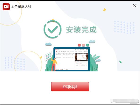 金舟录屏大师免费版