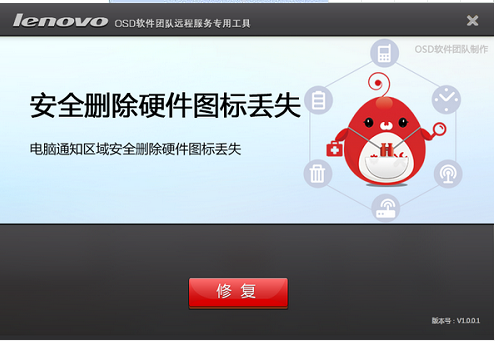 安全删除硬件图标丢失恢复工具