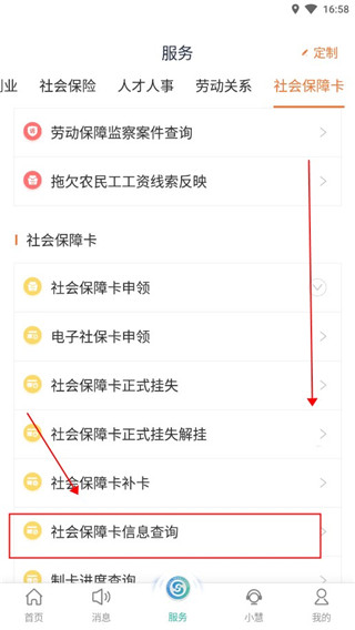 江苏智慧人社最新版