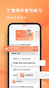 考神君高中历史app