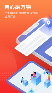 平安租赁客户端
