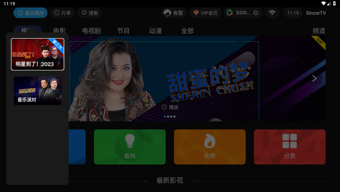 SinzarTV电视版app