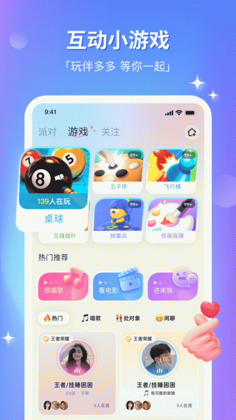 组cp交友软件