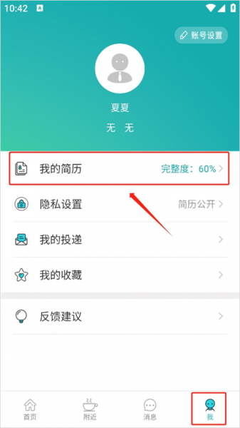 中国人才热线app