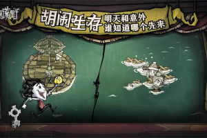 饥荒新家园官方正版