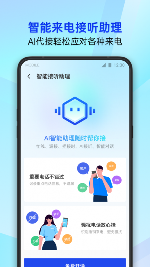 腾讯手机管家app