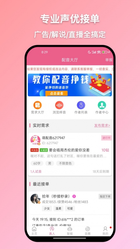 萌配音变声器app