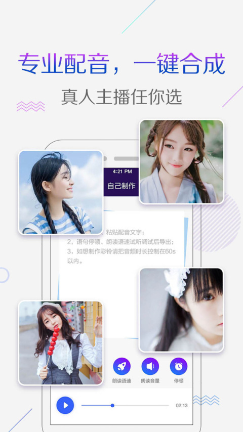 配音彩铃秀最新版