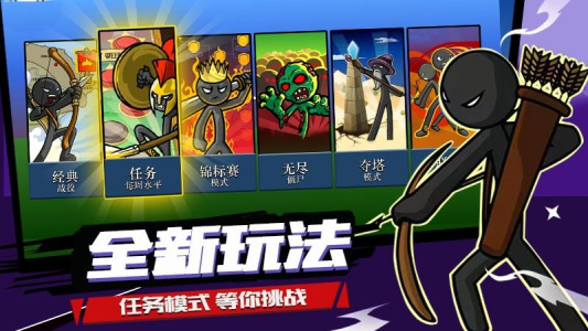 火柴人战争小米版