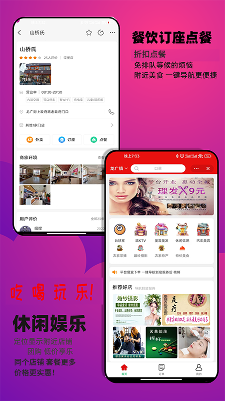 邻店网app