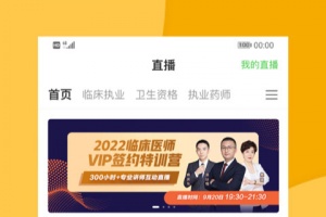 医学移动课堂app
