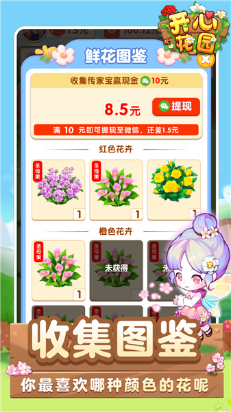 开心花园游戏