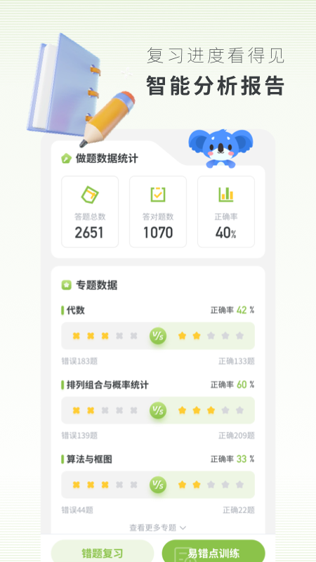 高中数学app