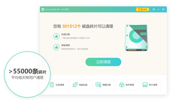 windows优化大师专业版