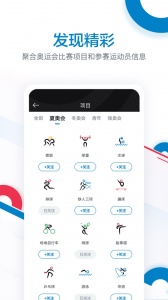 奥林匹克频道app