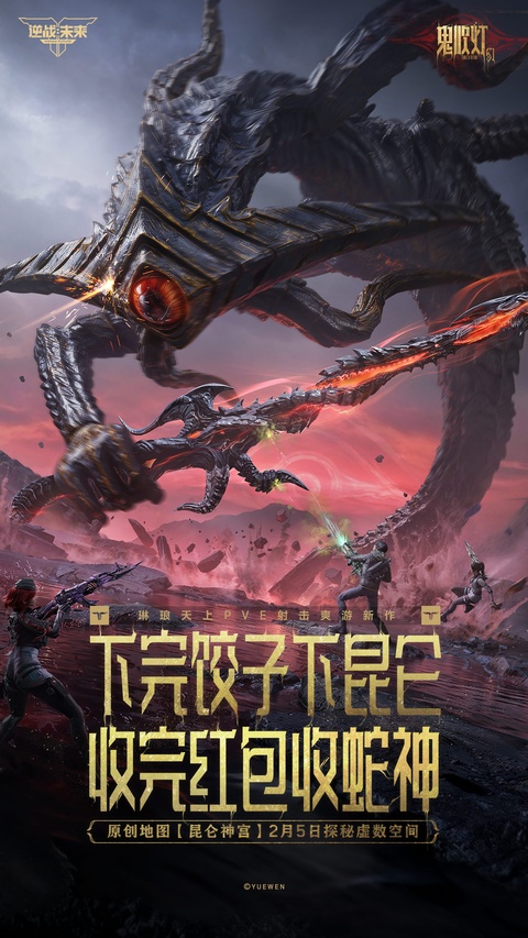 逆战未来手游