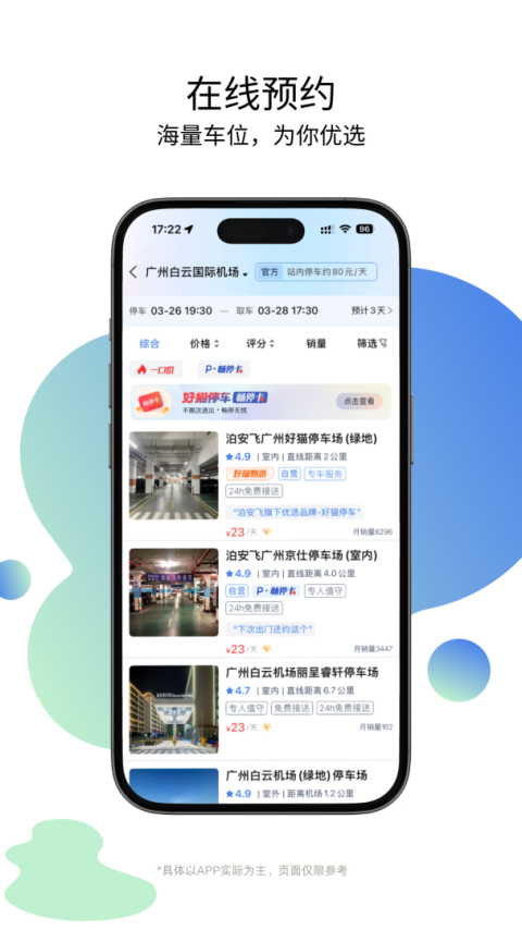 泊安飞停车app
