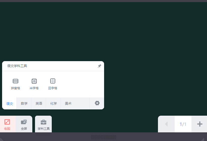 畅言智慧课堂