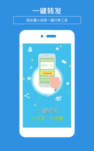 一键转发app