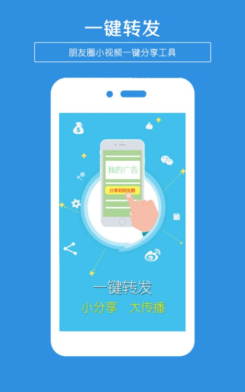 一键转发app