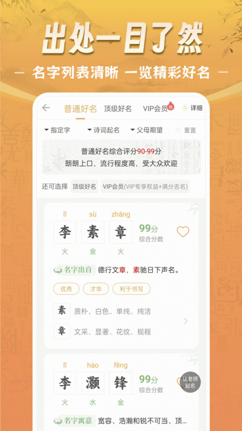起名app