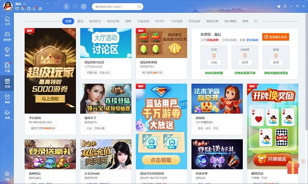 QQ游戏大厅