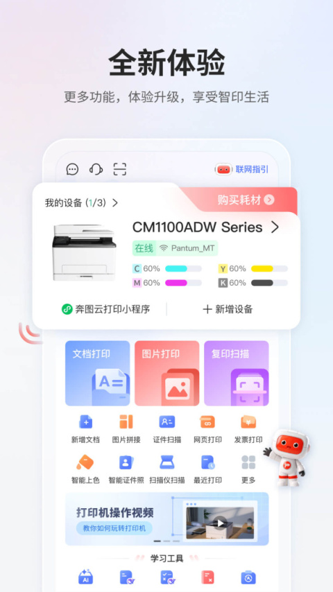 奔图打印app