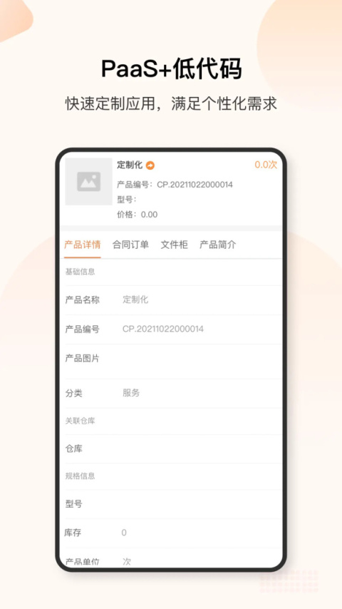 销帮帮CRM最新版