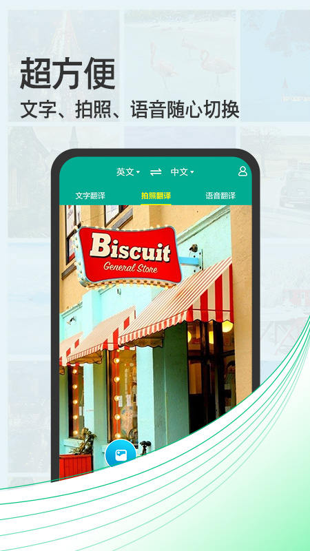 拍照翻译宝免费版