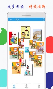 海马点读手机版