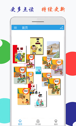 海马点读手机版