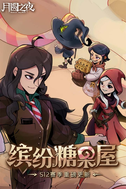 月圆之夜内置作弊菜单破解版