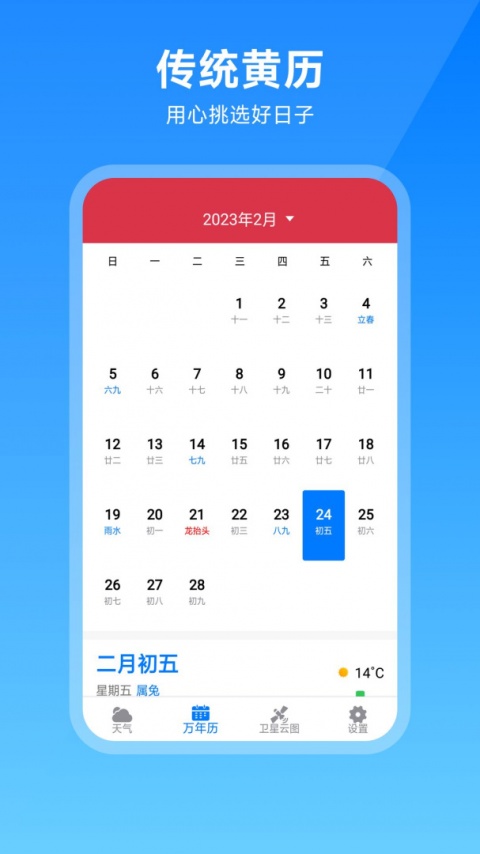 卫星云图天气预报app